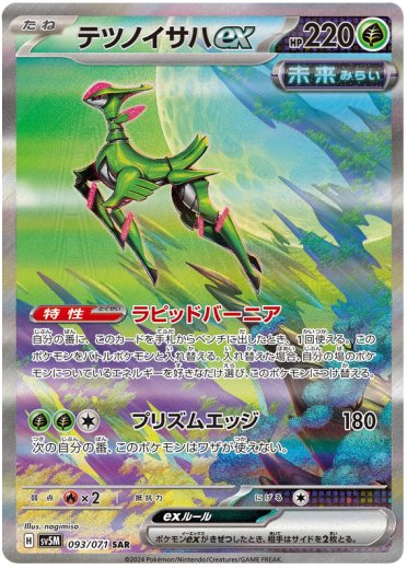 Iron Leaves ex - 093/071