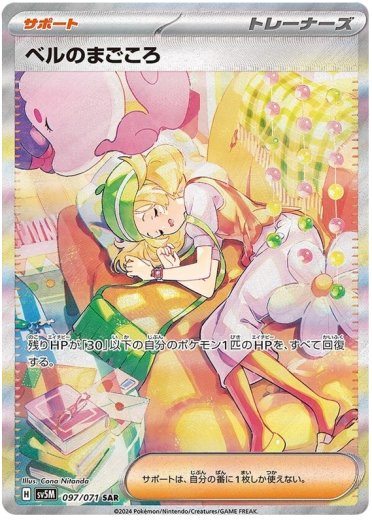 Bianca's Devotion - 097/071