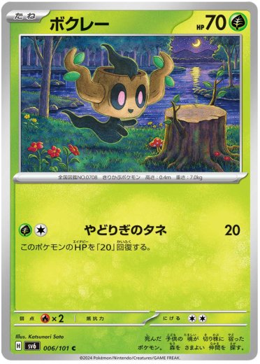 Phantump