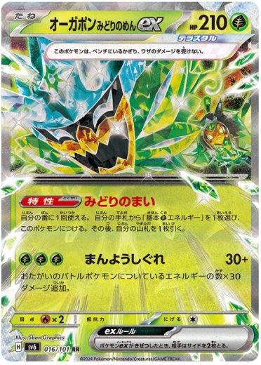 Teal Mask Ogerpon ex - 016/101