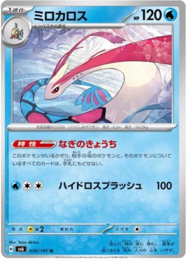 Milotic