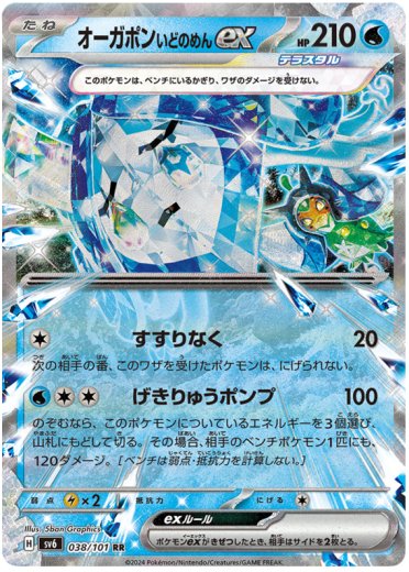 Wellspring Mask Ogerpon ex - 038/101