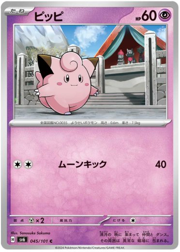 Clefairy