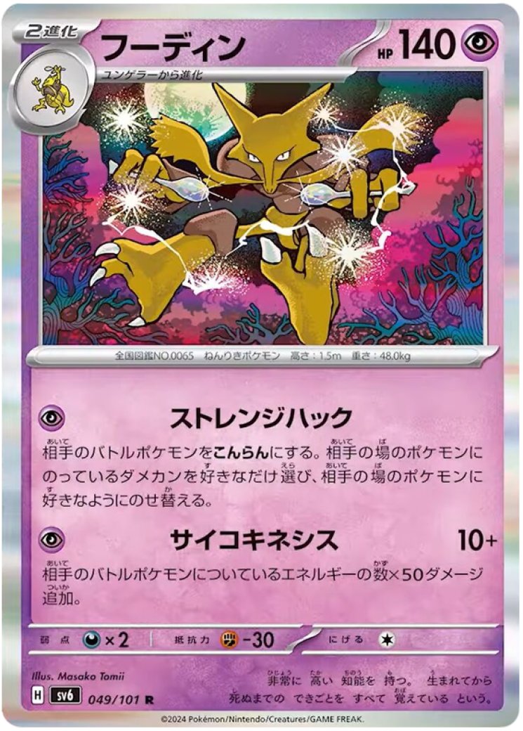 201 165 pokemon card Pokemon Graded: Alakazam ex 201/165 Scarlet & Violet 151 (2023) SIR Holo  CGC 10 main image 0