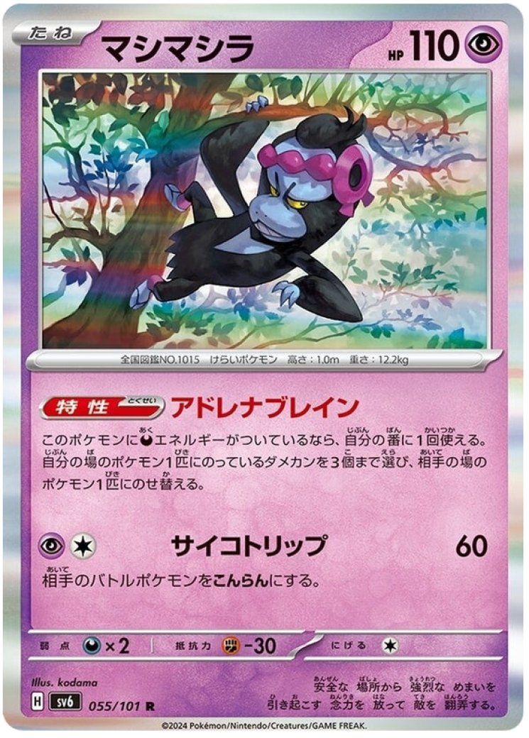 037 064 pokemon card Munkidori EX 037/064 Double Rare Shrouded Fable Pokemon Card - NM Near Mint