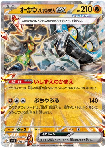 Cornerstone Mask Ogerpon ex - 065/101