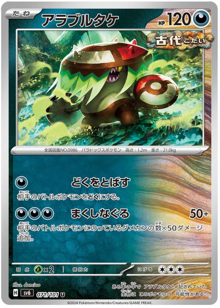 brute bonnet pokemon card value Brute Bonnet Holo Rare #123/182 2023 Scarlet & Violet Paradox Rift Pok CTKollectables Ability Toxic Powder Once during your turn Brute Bonnet - 207/182
