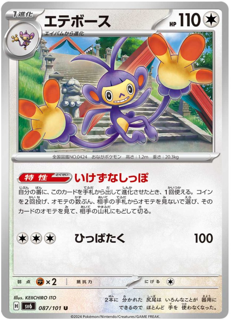 ambipom pokemon card value Buy | Twilight Masquerade Search your deck for a number of cards up to the number of heads and put them into your hand Today's pokemon tcg card of