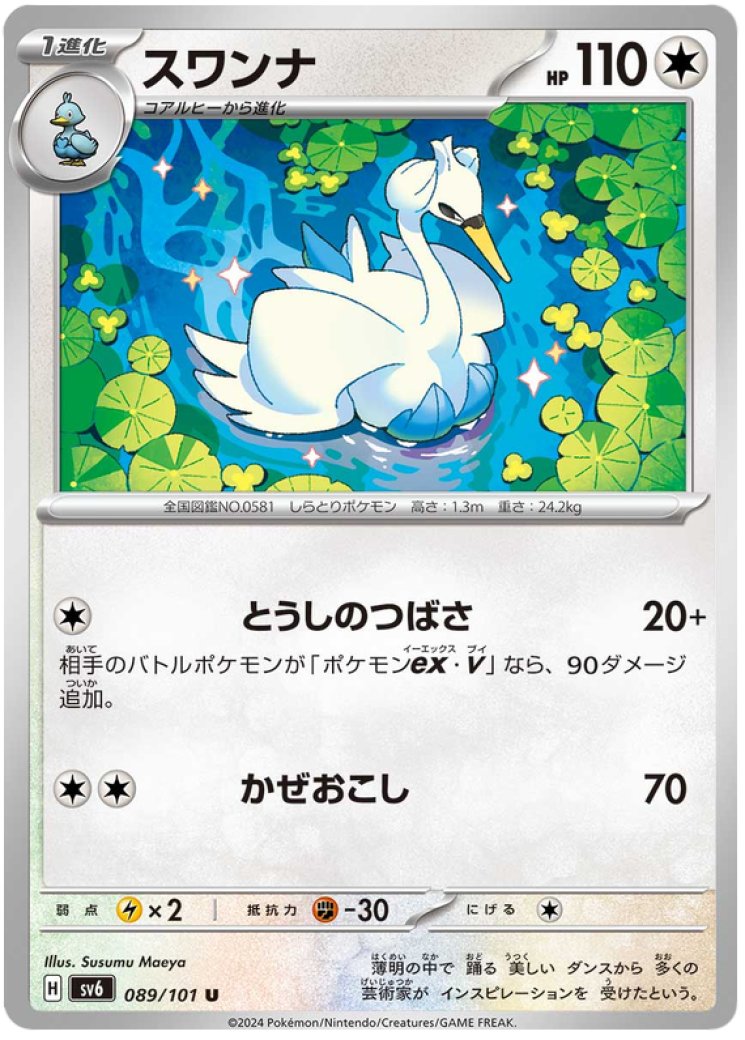 trainer pokemon card spinning tornado with white ball japenese Swanna Prices & Value 2026 New pokemon set ninja spinner