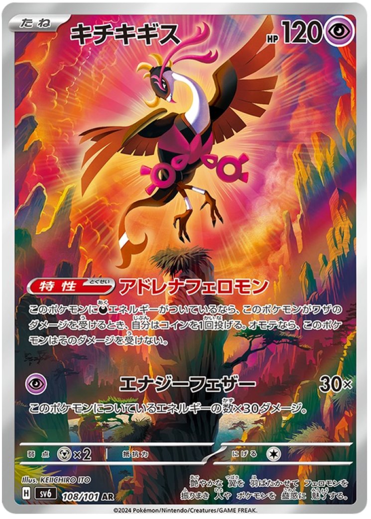 Fezandipiti - Shrouded Fable - Pokemon Card Prices & Trends