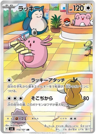 Chansey - 113/101