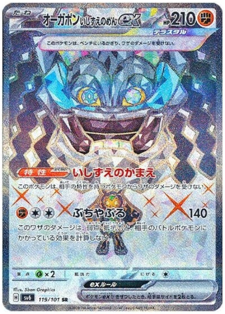 ogerpon pokemon card price 2024 Pokemon Twilight Masquerade #212/167 Hearthflame Mask Ogerpon ex   Burbank Cards