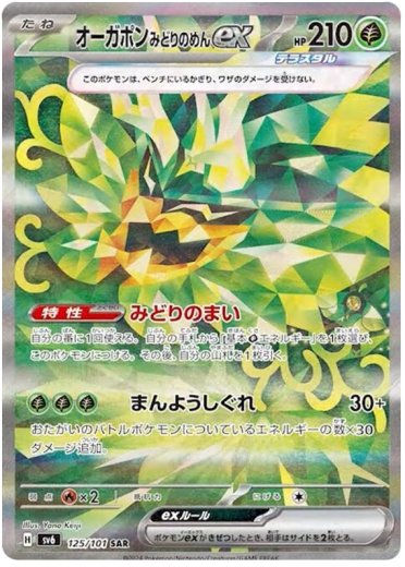 Teal Mask Ogerpon ex - 125/101