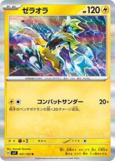 Zeraora - 037/102