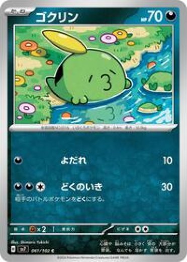 Gulpin - 061/102