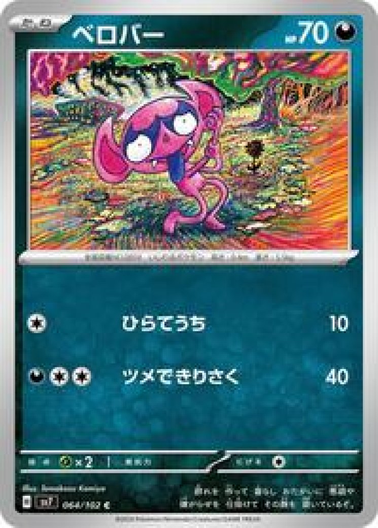 impidimp pokemon card value - 094/142 Listed cards may have imperfections. Impidimp Card Prices & Value