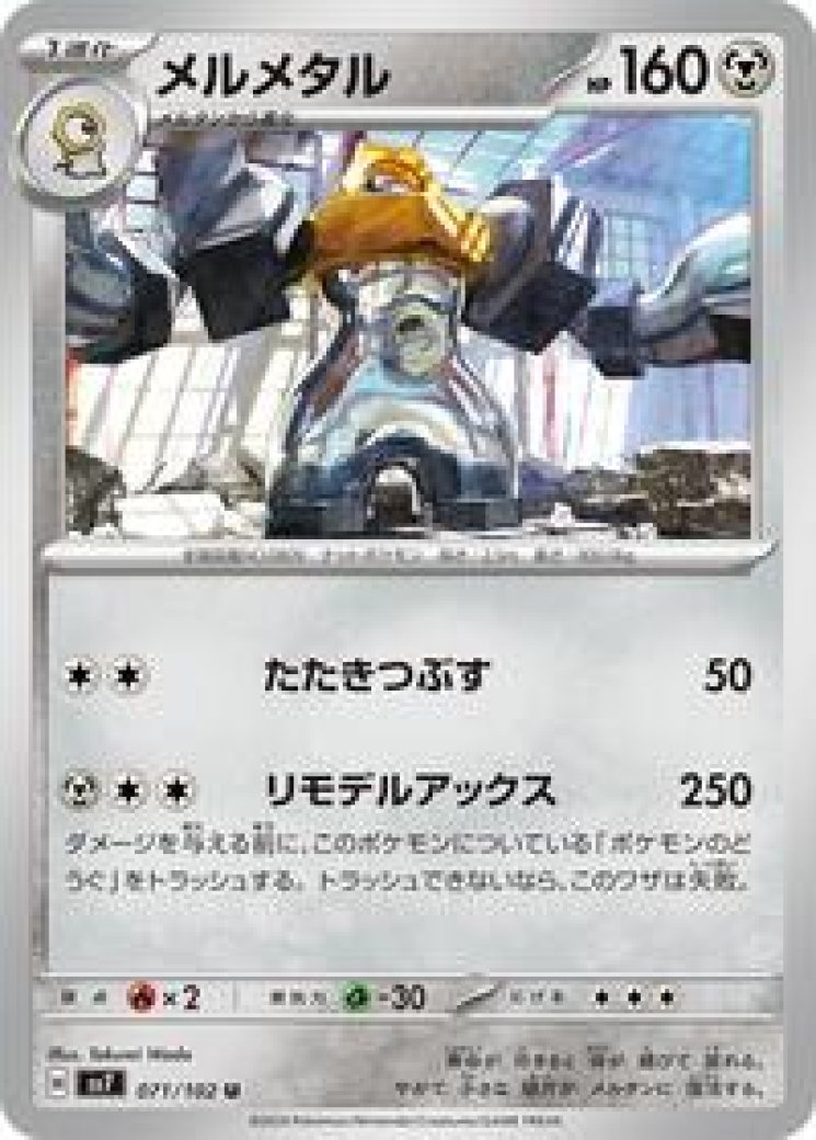 Melmetal - Pokemon Card Prices & Trends Melmetal - Pokemon Card Prices & Trends