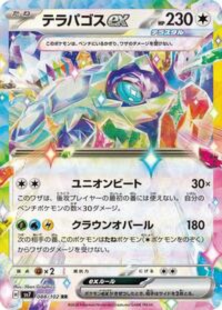 terapagos ex pokemon card value - 128/142 Premium Collection Terapagos ex Prismatic Evolutions Hyper