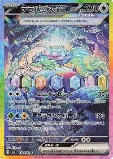 Terapagos ex - 130/102