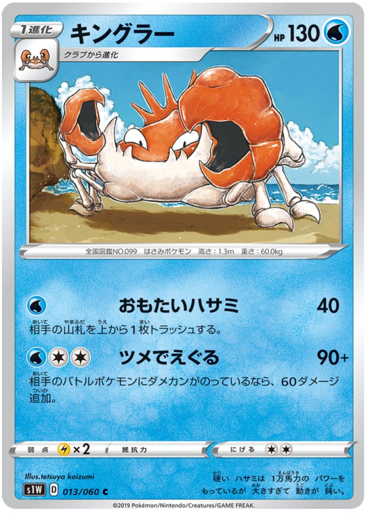 kingler vmax pokemon card Kingler-VMAX 029/172 Strahlende Sterne Karte kaufen Lx2 / None / 3 TCGplayer Tip Kingler VMAX | Dex -