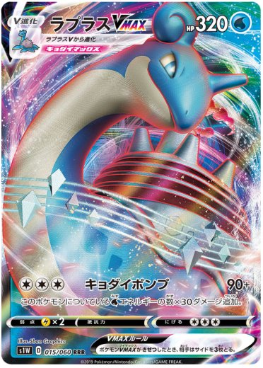 Lapras VMAX - 015/060