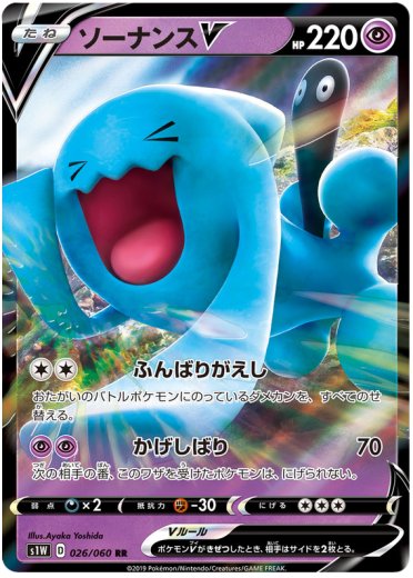 Wobbuffet V - 026/060