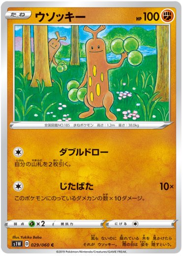 Sudowoodo