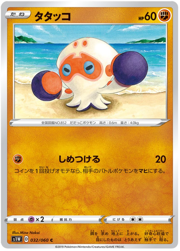 clobbopus pokemon card value - 111/202 - Sword & Shield Violet Surging Sparks Illustration Rare #207 PSA Authenticated 10 Card Clobbopus 112/191 - Non-holo -
