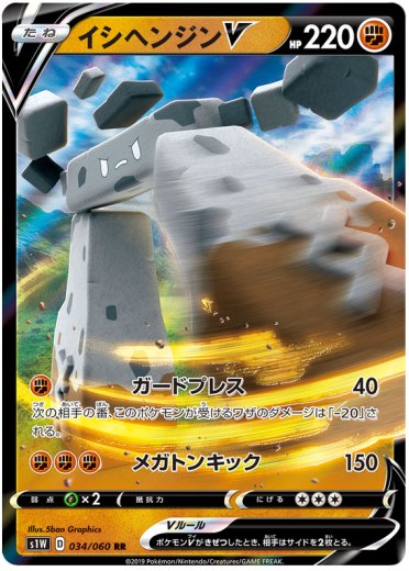 Stonjourner V - 034/060