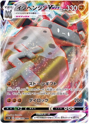 Stonjourner VMAX - 035/060