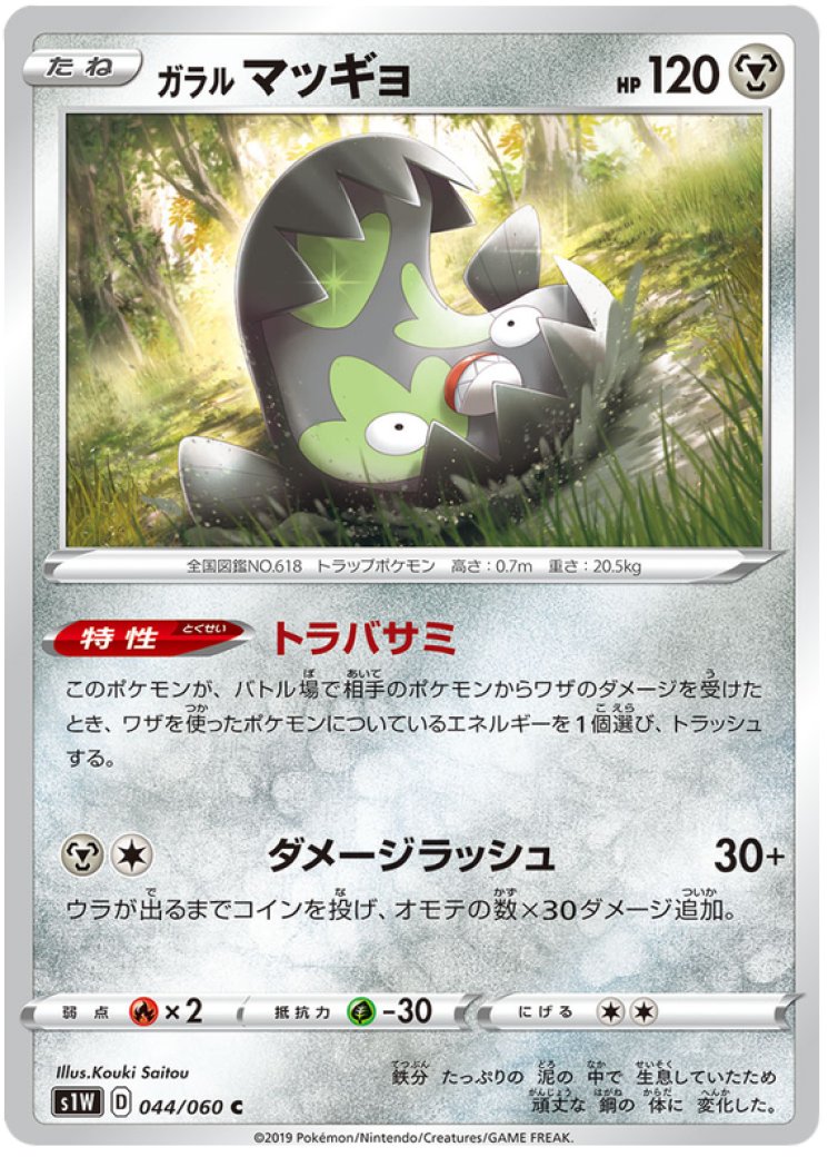 stunfisk pokemon card value Stunfisk Card Prices & Value 2026