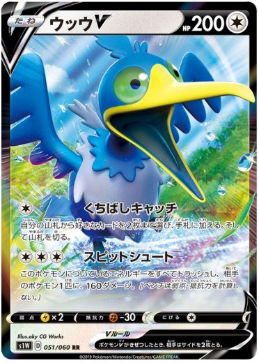 Cramorant V - 051/060