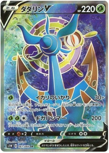 Dhelmise V - 061/060