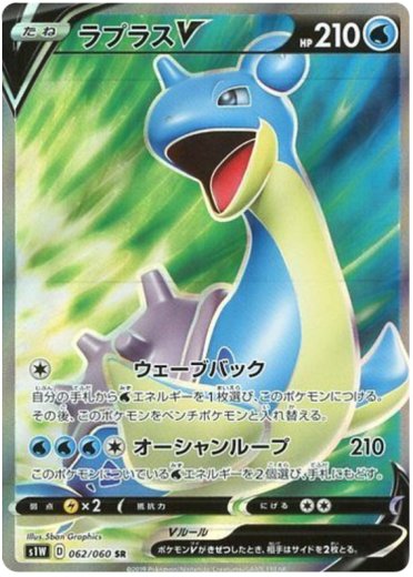 Lapras V - 062/060