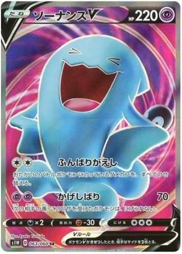 Wobbuffet V - 063/060