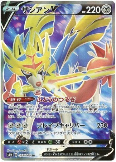 Zacian V - 065/060