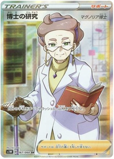 Professor's Research - 067/060