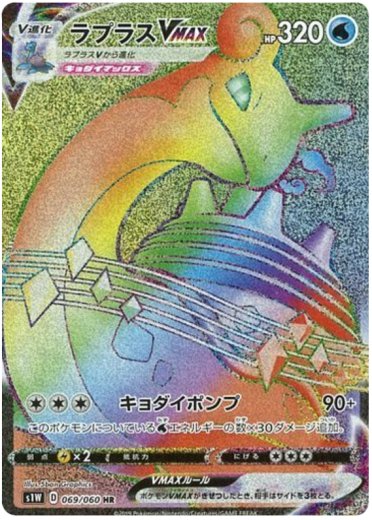 Lapras VMAX - 069/060