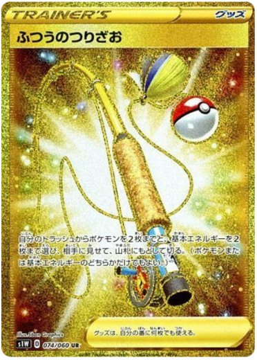 Ordinary Rod - 074/060