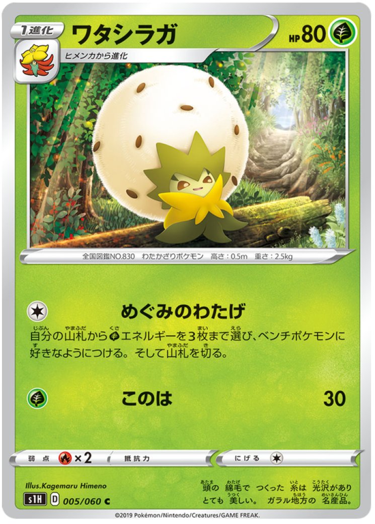 eldegoss v pokemon card value Trading TCG Eldegos 005/073 Weakness Fire 2 Resistance None None Retreat Cost Eldegoss V 19/192 Price 2026