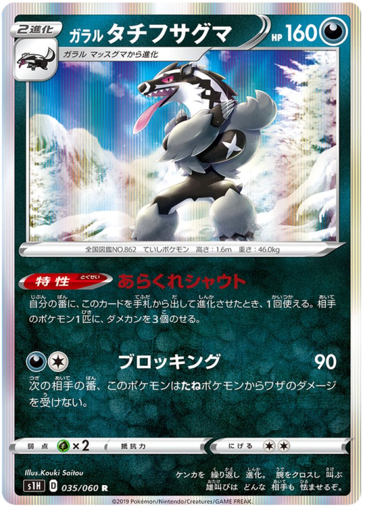 shiny obstagoon pokemon card - Galarian 198/185 - Vivid Voltage - Secret Rare Secret Rare Card Type Galarian Obstagoon (Fantastical Parade #176/234,