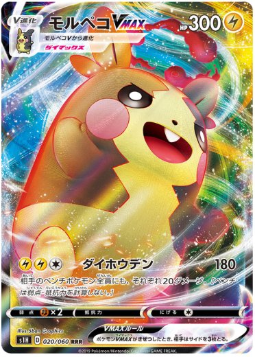 Morpeko VMAX - 020/060