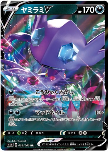 Sableye V - 036/060