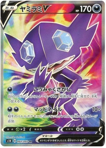 Sableye V - 064/060