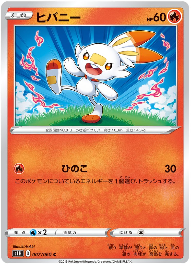 scorbunny pokemon card holographic - 30/202 - Sword & Shield Promo Card Type Scorbunny Card Prices & Value