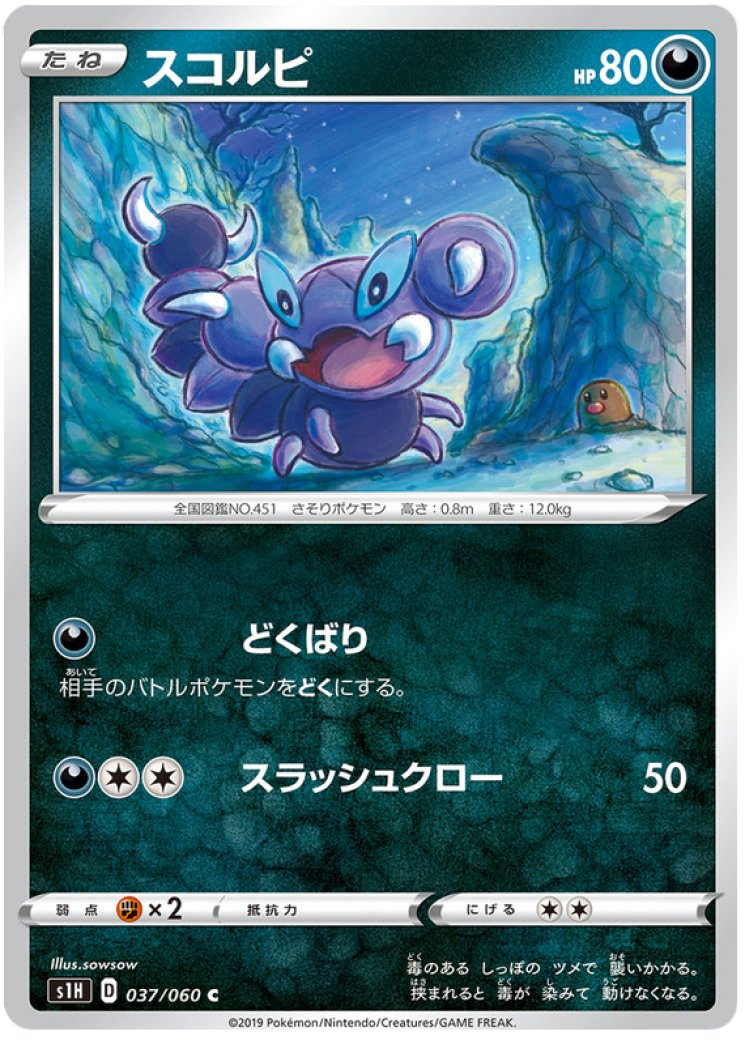 skorupi pokemon card value - 121/202 Colorless Slashing Claw (50) Weakness Fighting ×2 Resistance None None Retreat Cost skorupi pokemon card value -
