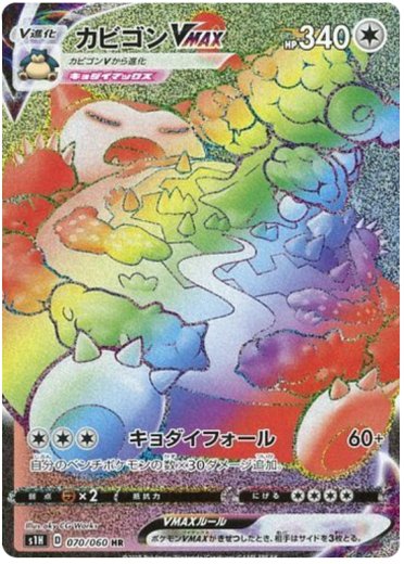 Snorlax VMAX - 070/060
