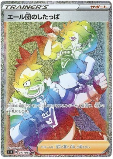 Team Yell Grunt - 071/060