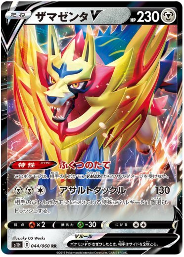 Zamazenta V - 044/060