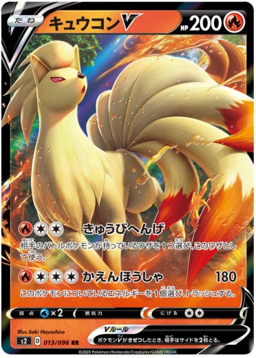 Ninetales V - 013/096